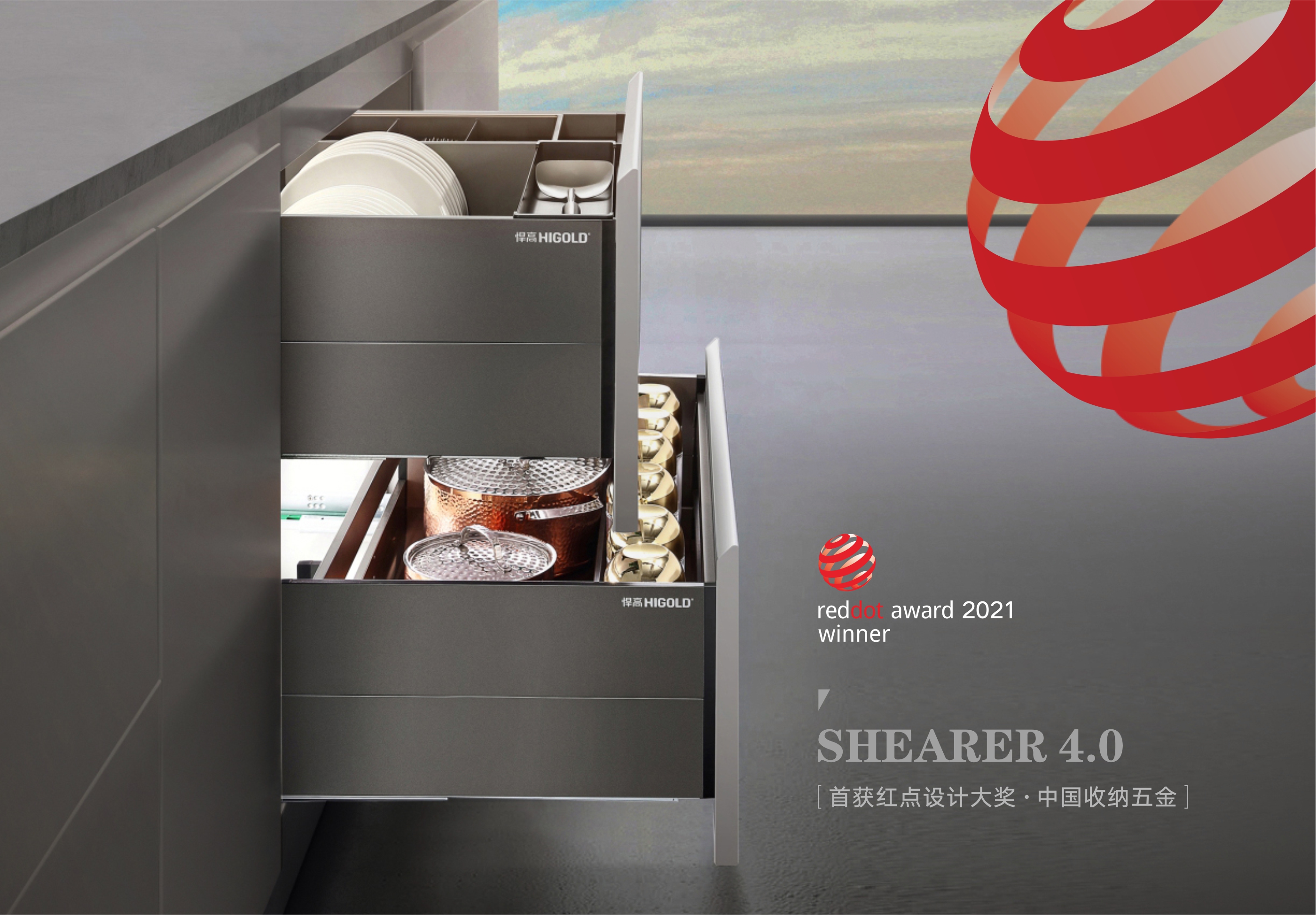 悍高四度斬獲德國紅點(diǎn)獎(jiǎng)，再次驚艷全球