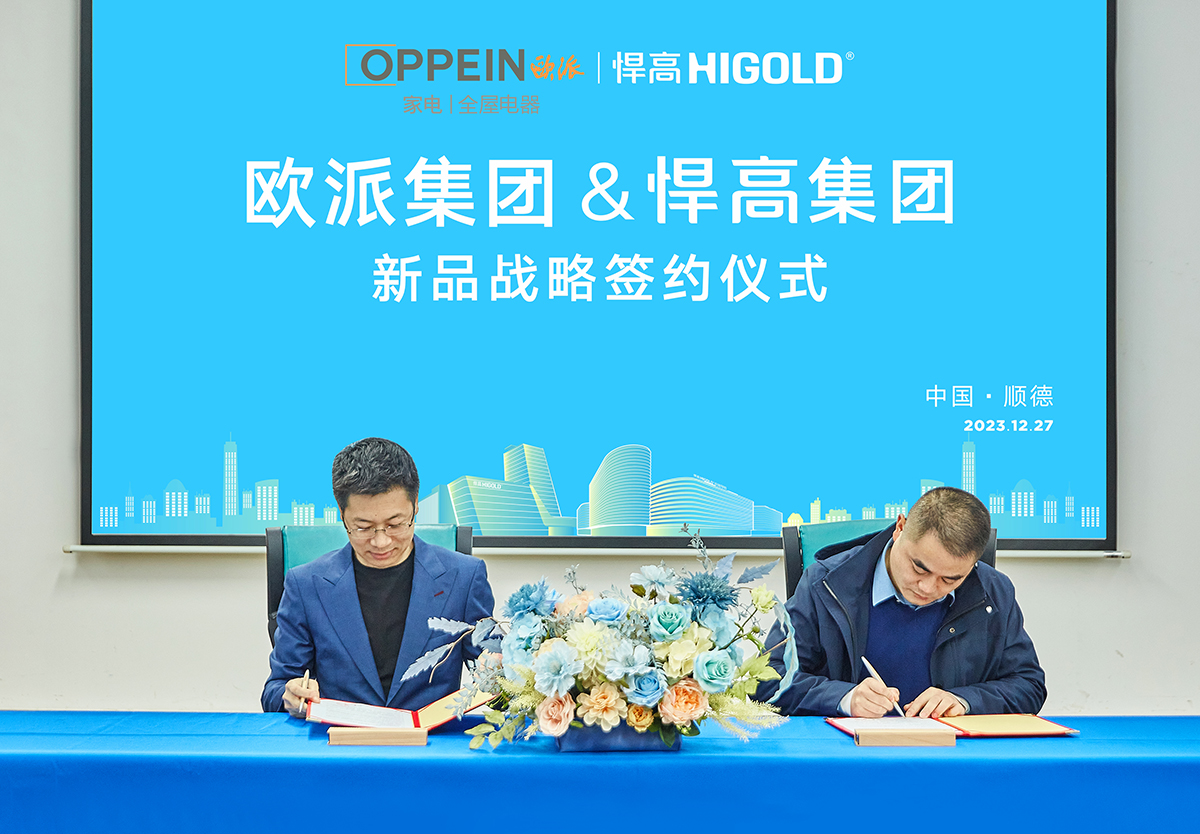 頭條，歐派牽手悍高，強強聯合，優勢互補，龍頭企業并肩前行