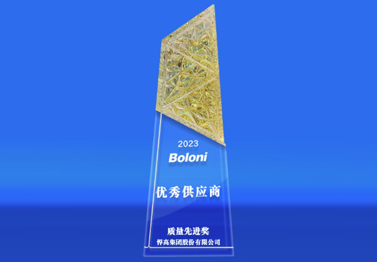 “年終獎”再+1！悍高榮獲博洛尼2023年度優秀供應商