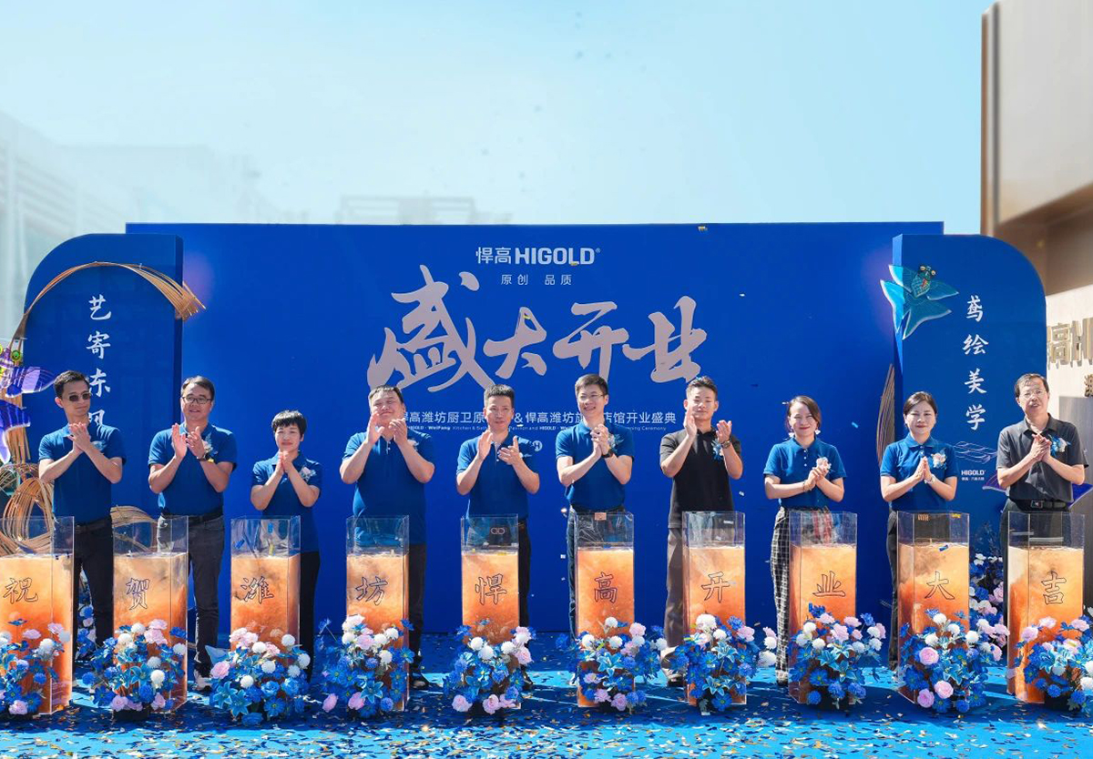 雙館齊發(fā)！悍高濰坊旗艦店與廚衛(wèi)原創(chuàng)館盛世啟航，新品發(fā)布會(huì)隆重舉行！