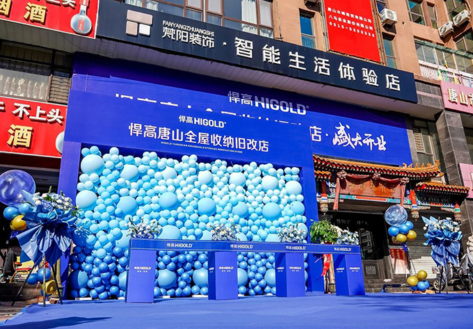全國(guó)首家！悍高唐山全屋收納舊改店落成開(kāi)業(yè)