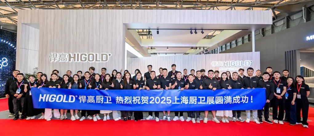 悍高登陸上海KBC廚衛(wèi)博覽會(huì)，以原創(chuàng) × 品質(zhì)打造衛(wèi)浴行業(yè)天花板