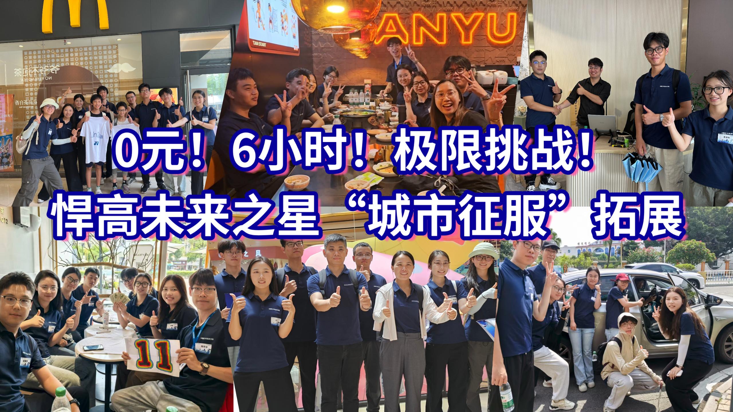 烈日驟雨淬真金——25屆未來(lái)之星“城市生存”拓展圓滿收官！