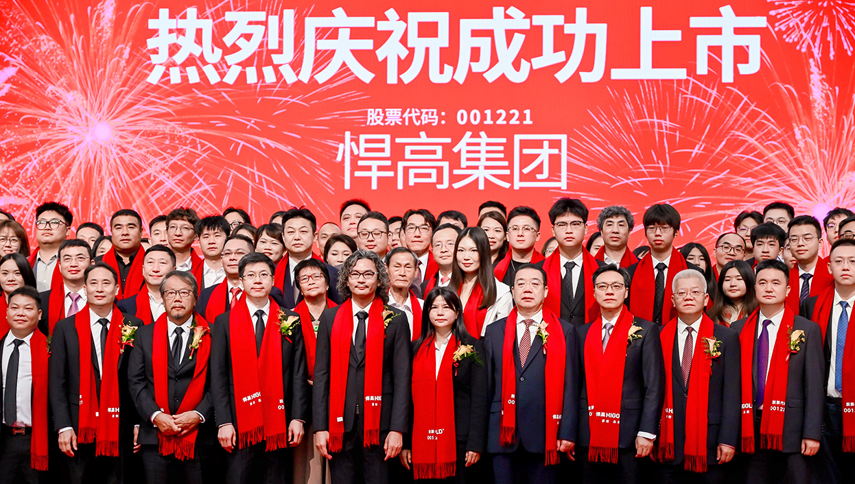 讓五金發(fā)光！悍高集團(tuán)首次公開發(fā)行A股上市答謝晚宴璀璨盛啟
