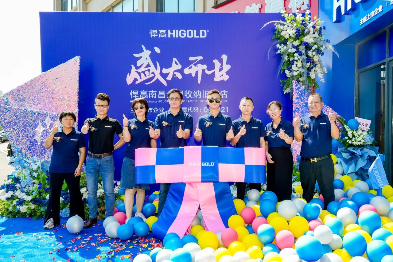 贛水奔涌，騰躍新篇！悍高南昌全屋收納舊改店盛大開(kāi)業(yè)